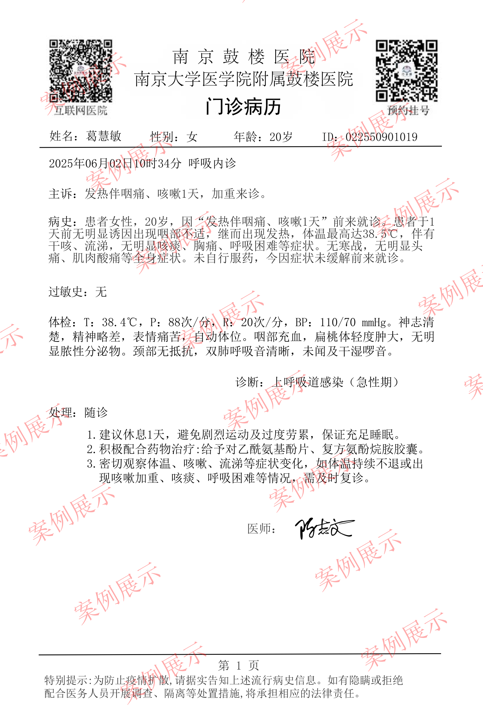 门诊病历医院_01