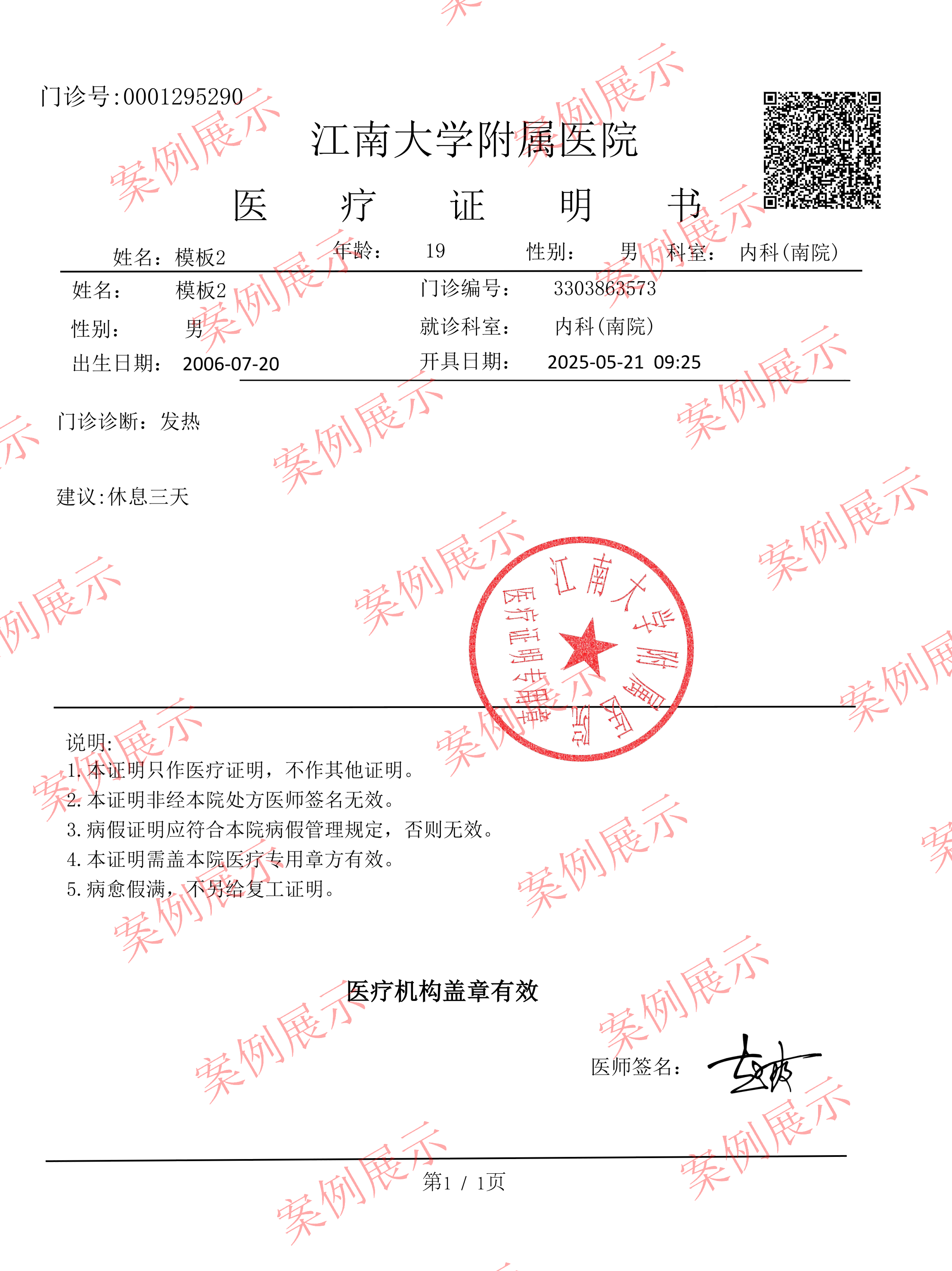 医疗证明医院_01