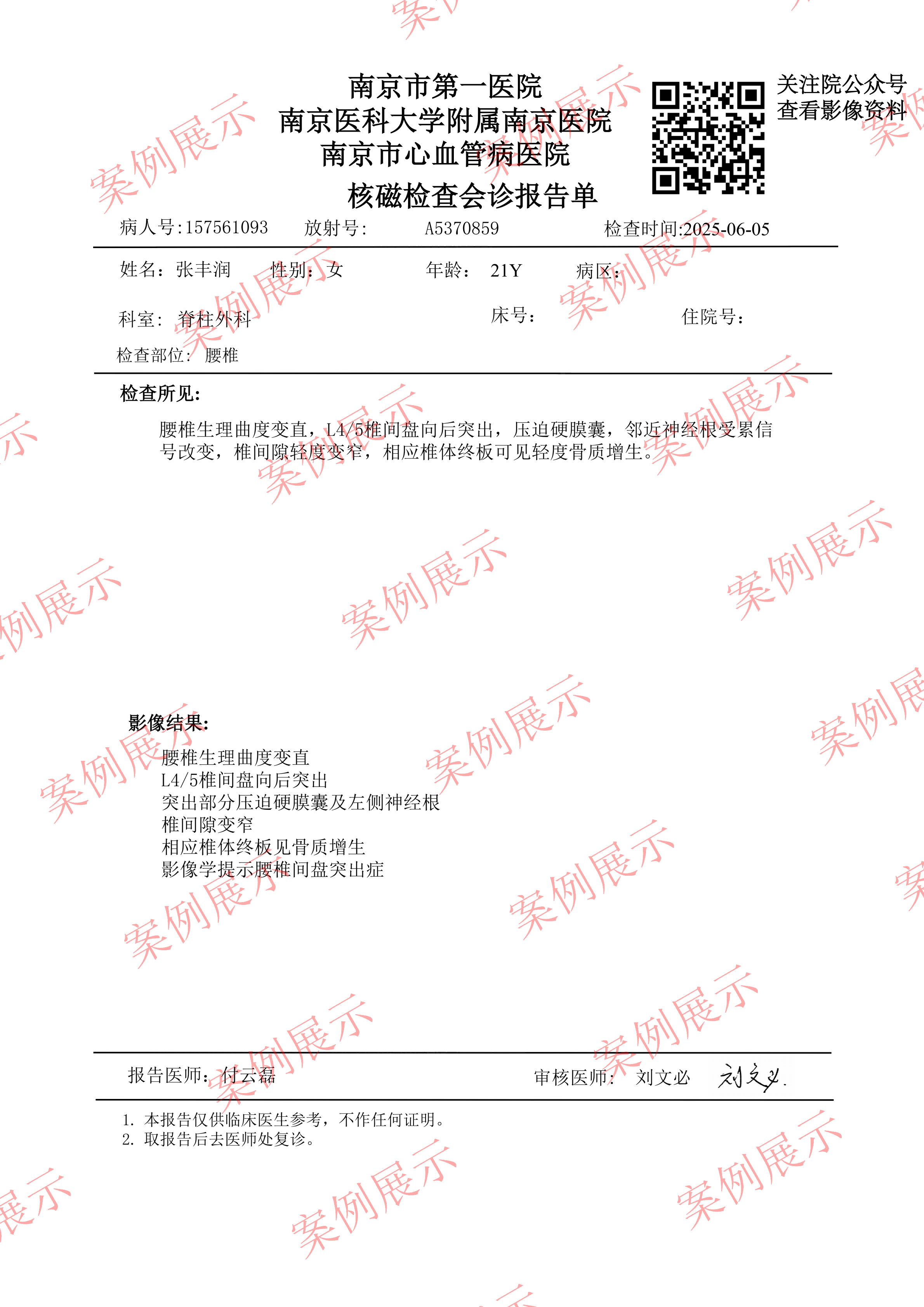 核磁共振报告单_01