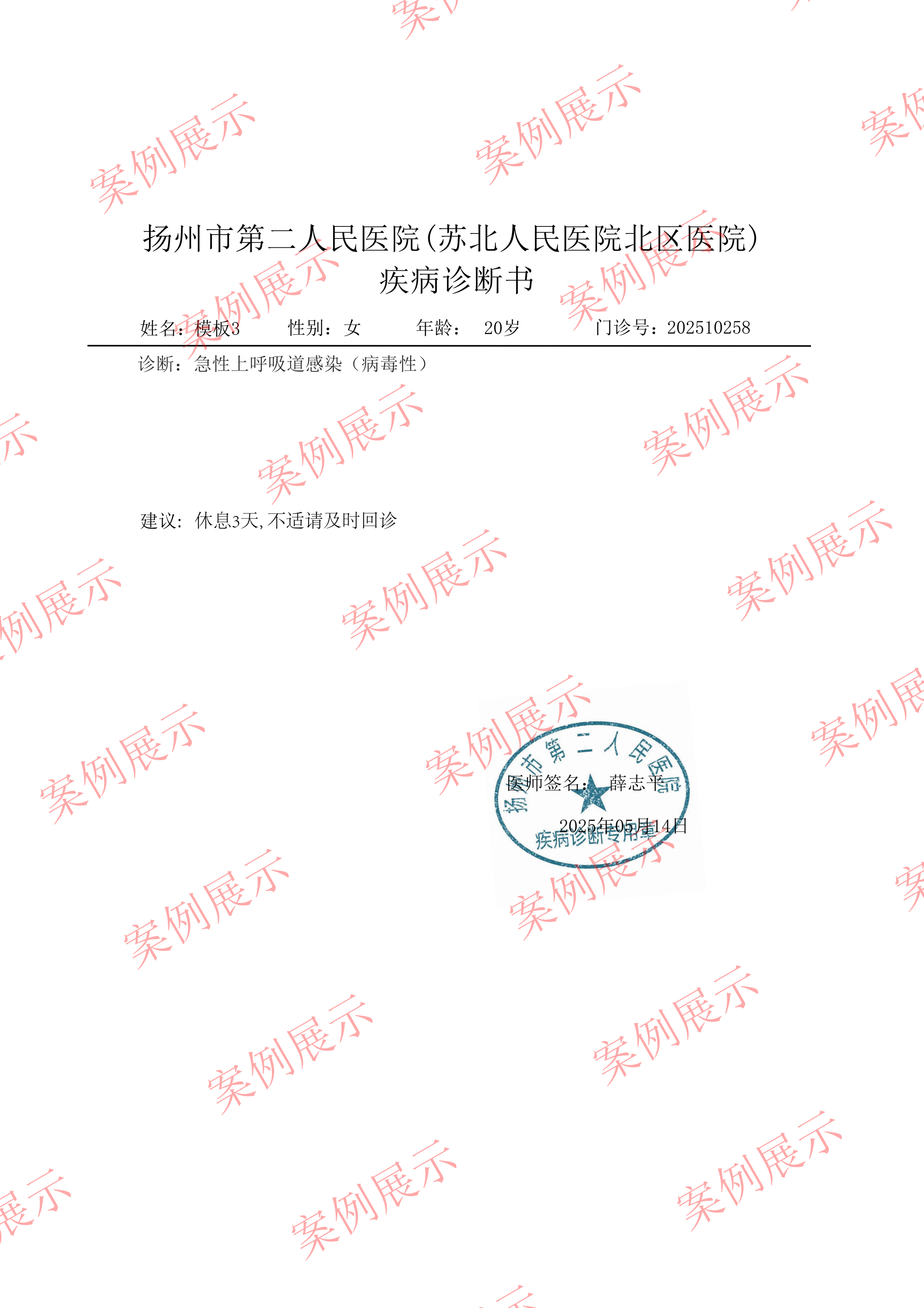 门诊病历医院_02