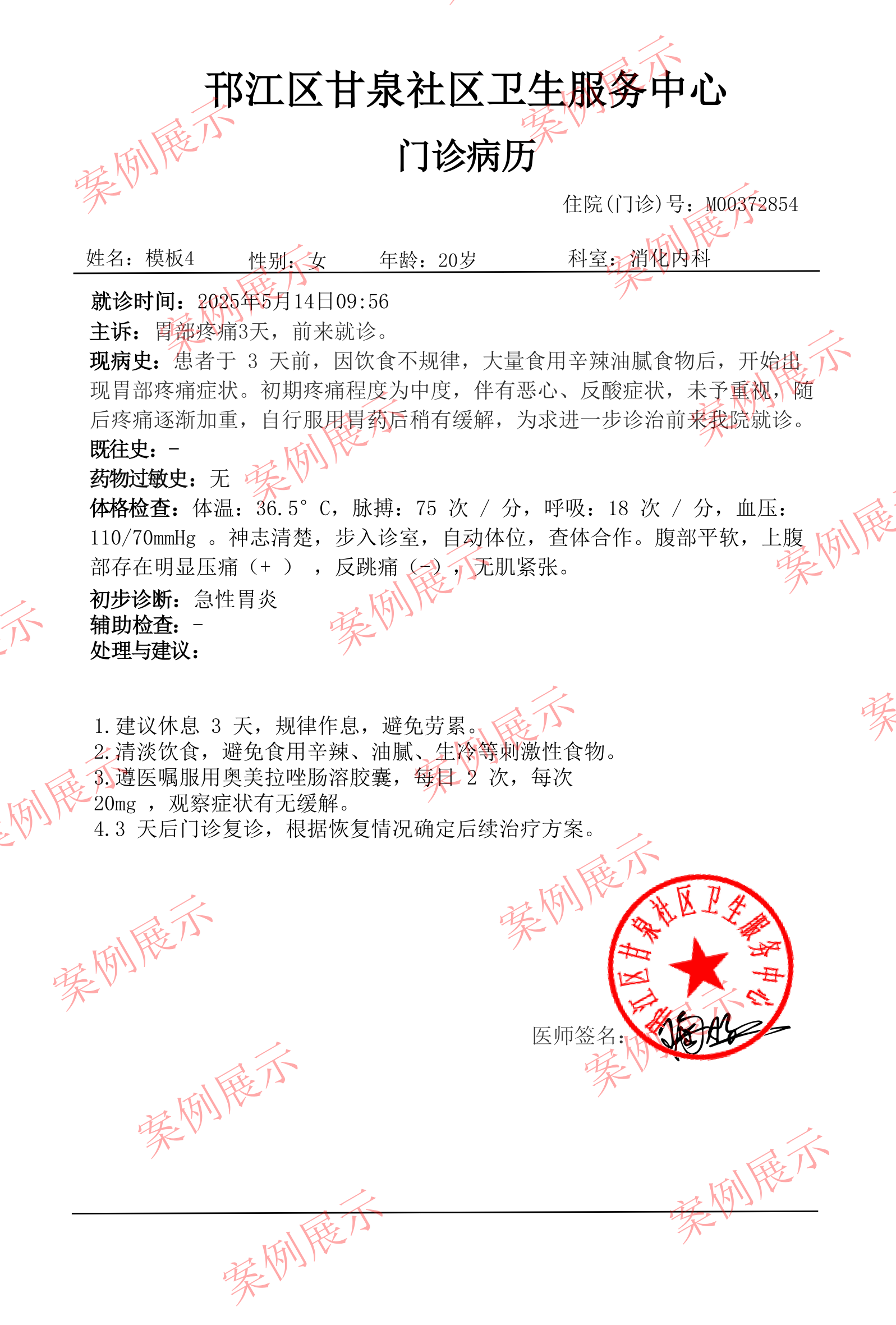 社区卫生门诊病历_01