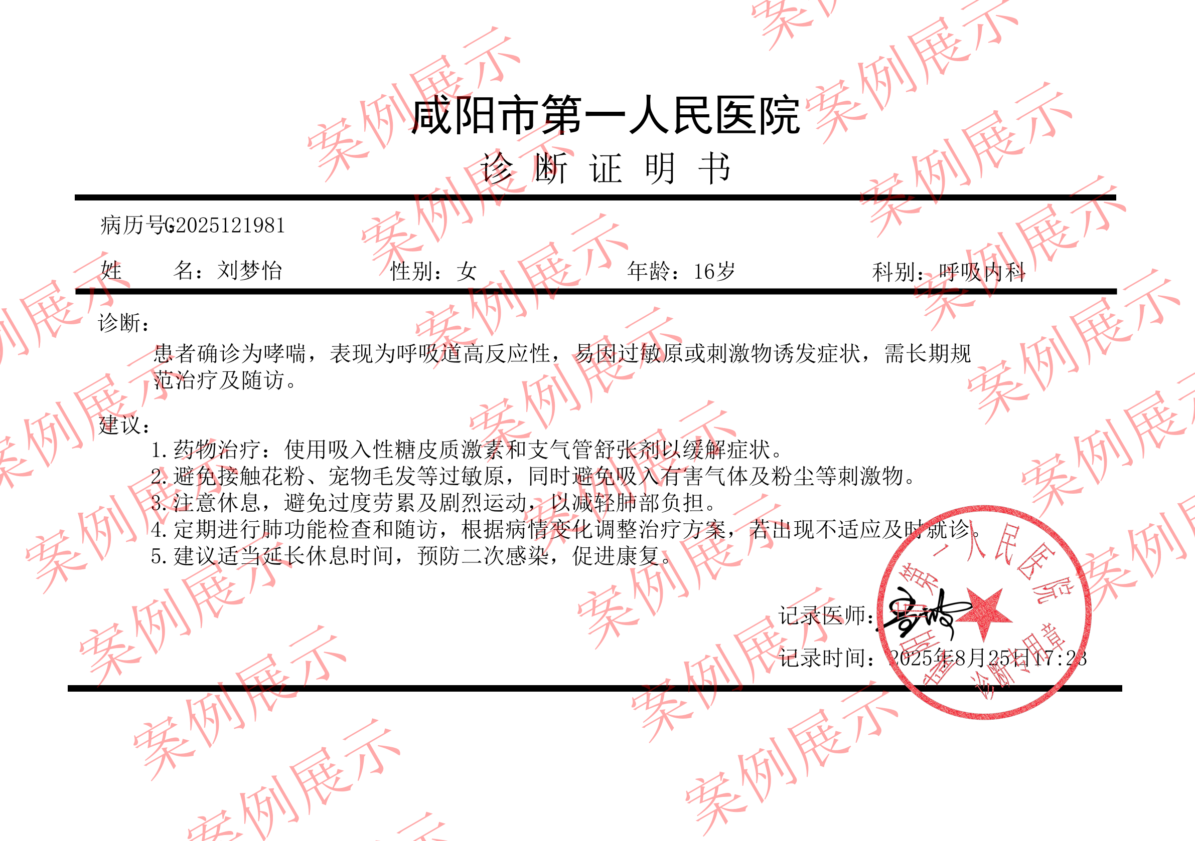 门诊病历医院_03