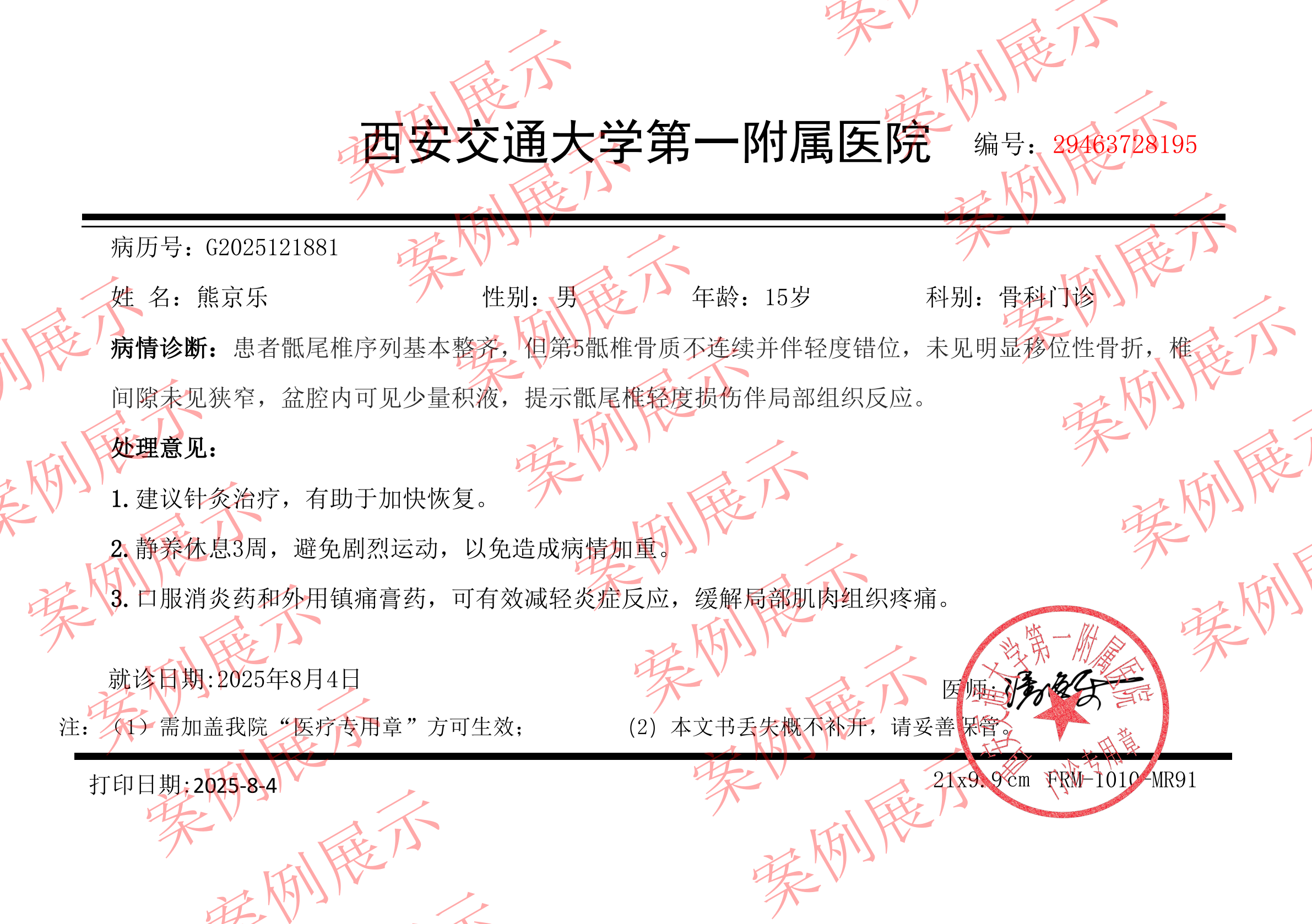 门诊病历医院_05