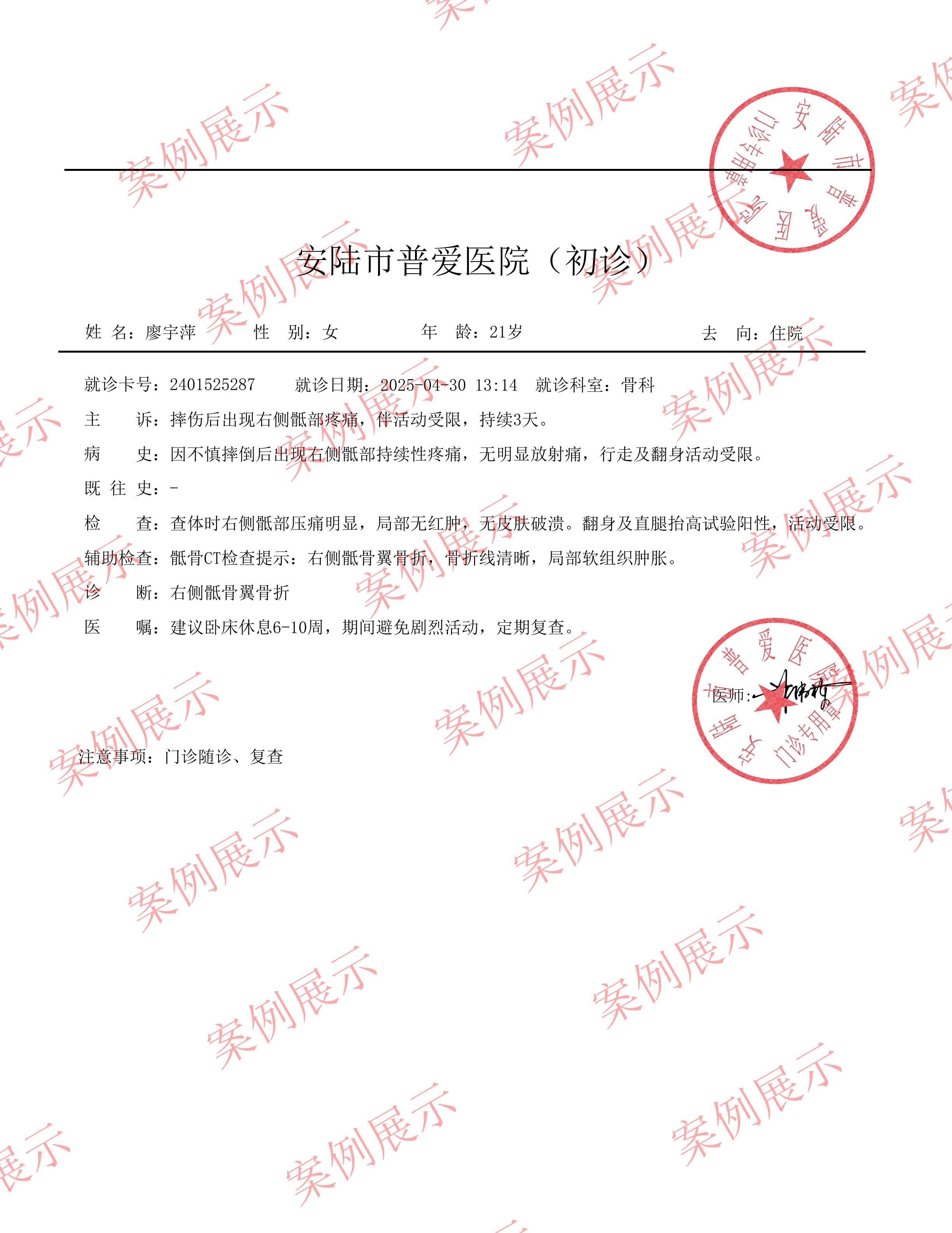 门诊病历医院_04