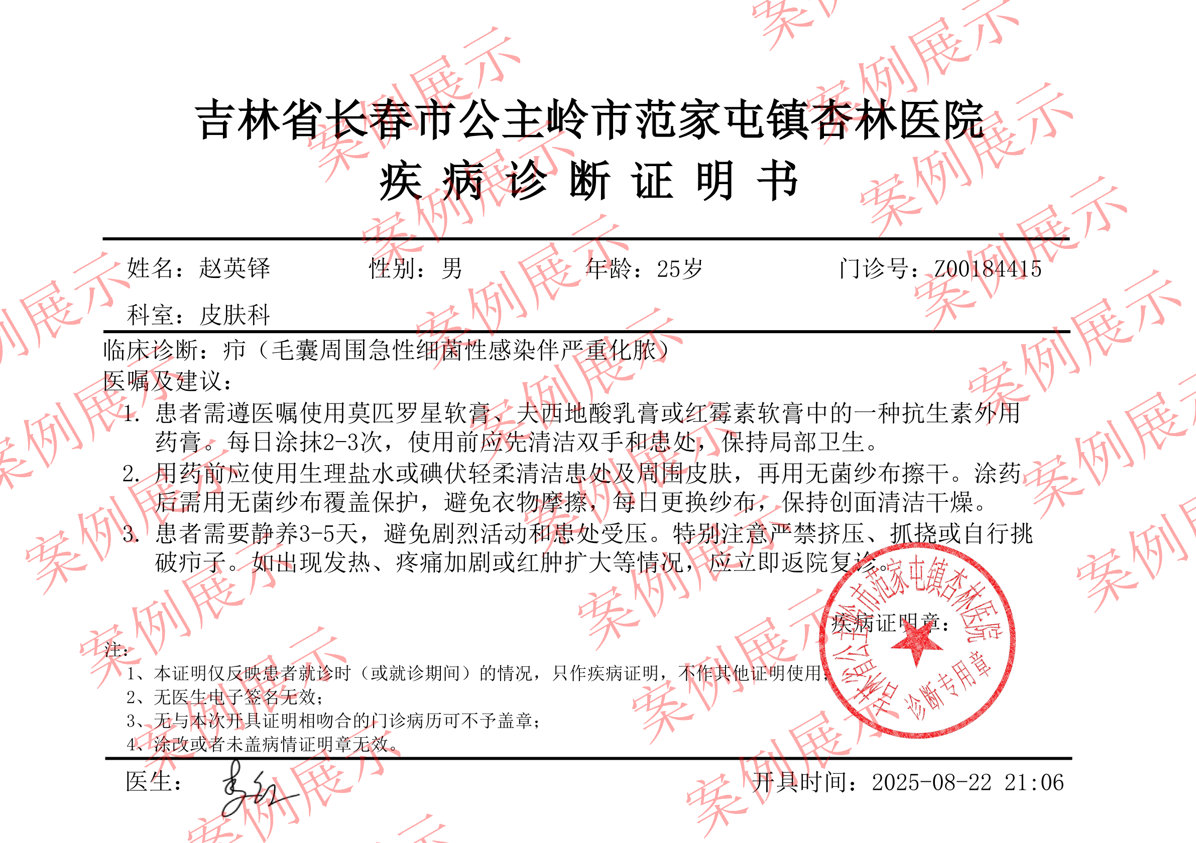 门诊病历医院_06