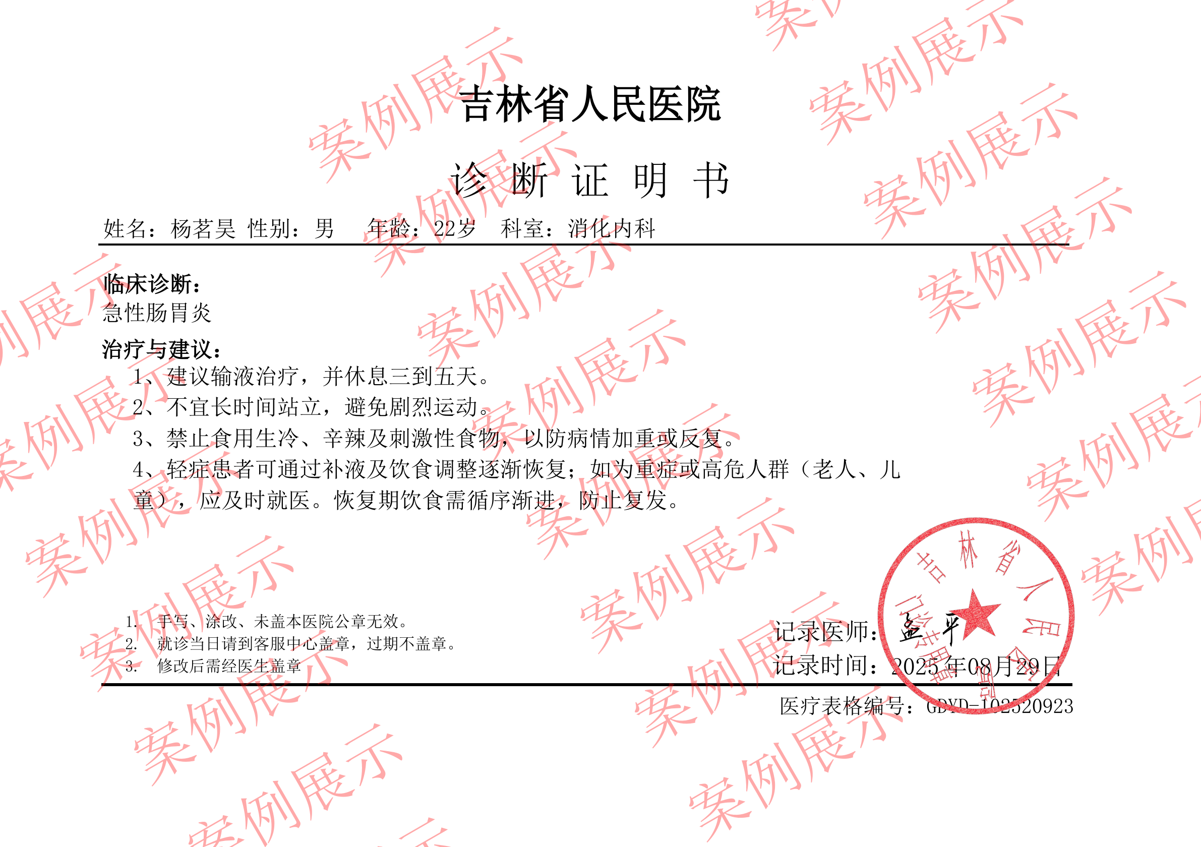 门诊病历医院_07