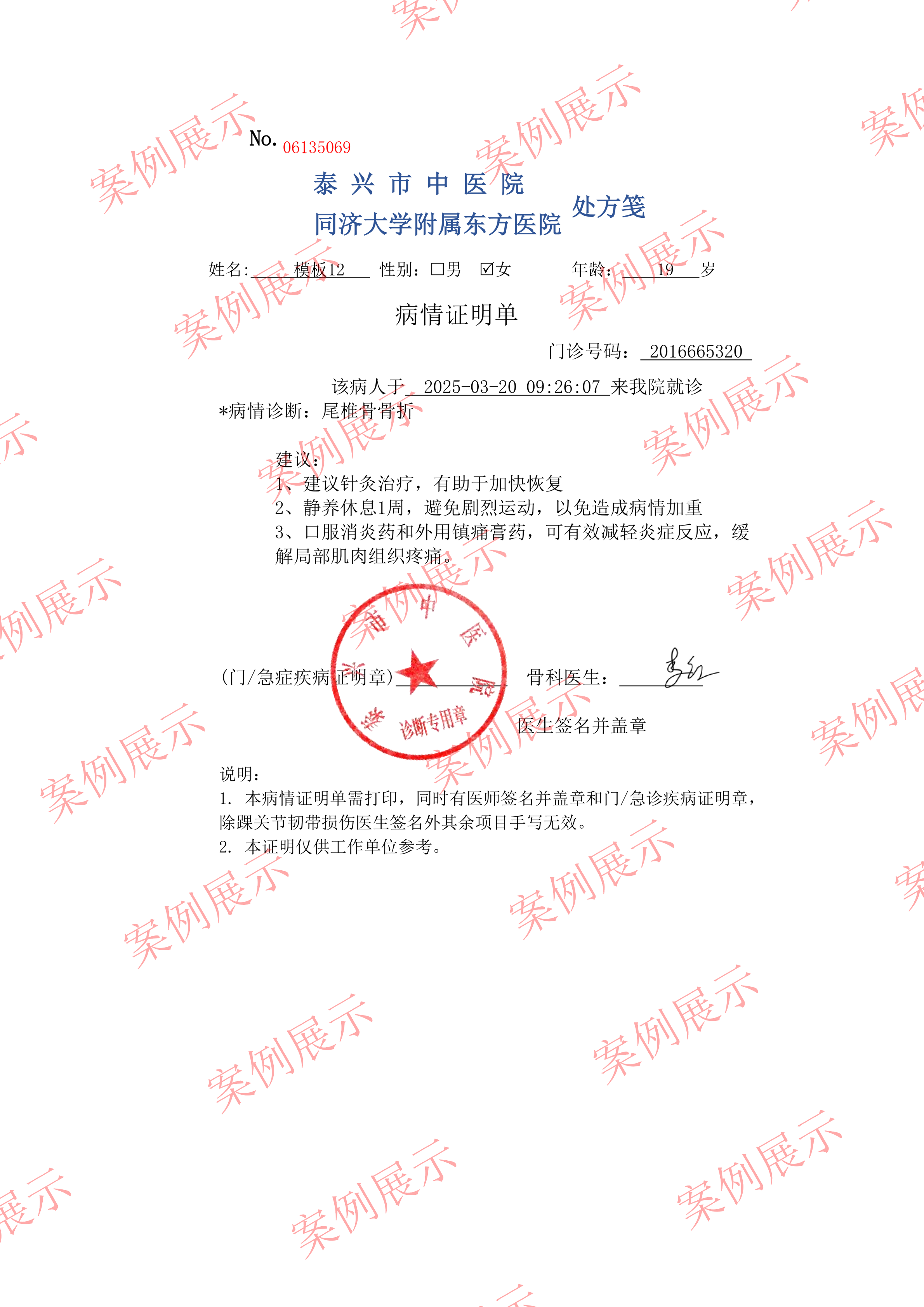 门诊病历医院_08