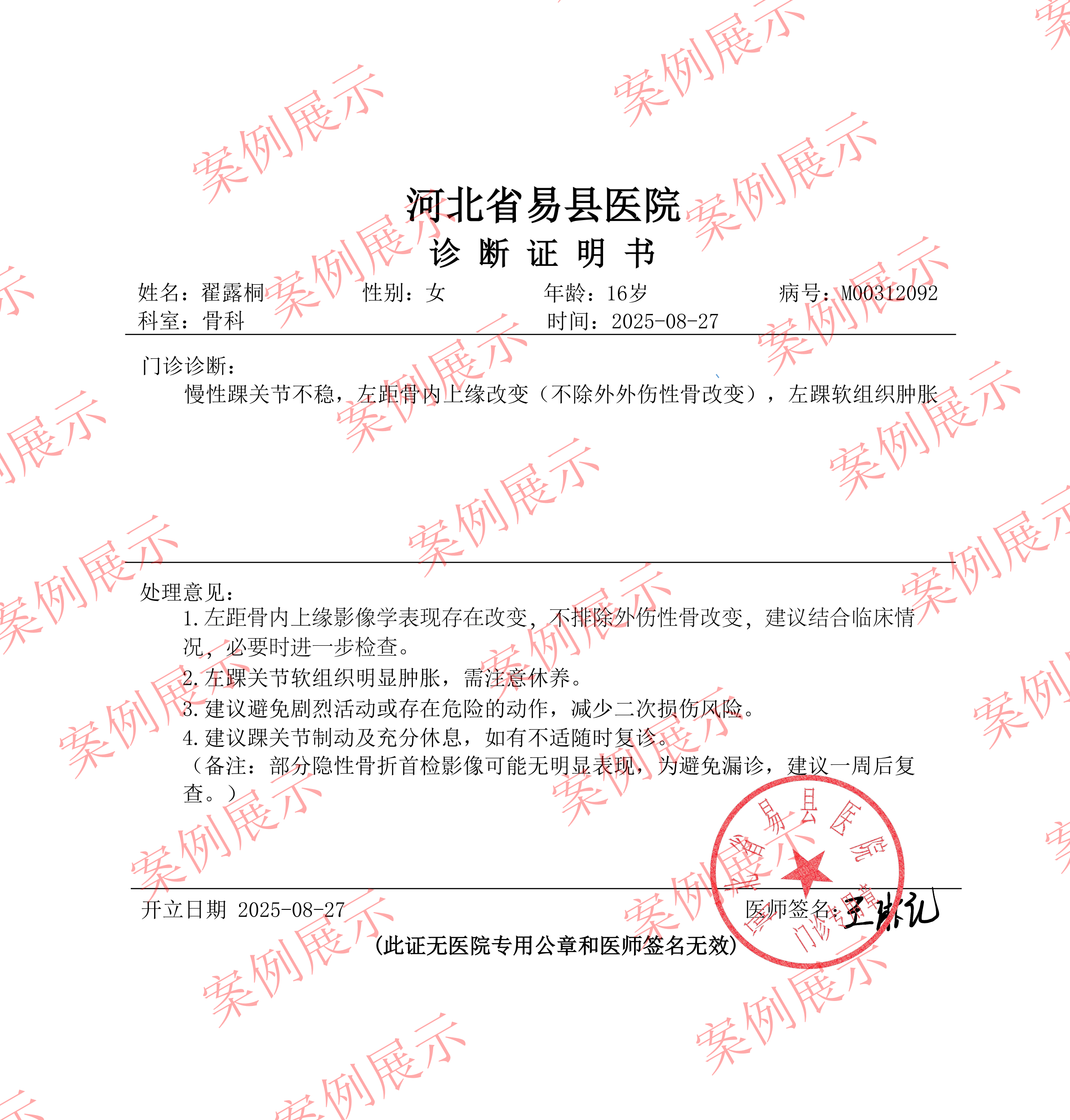 门诊病历医院_09