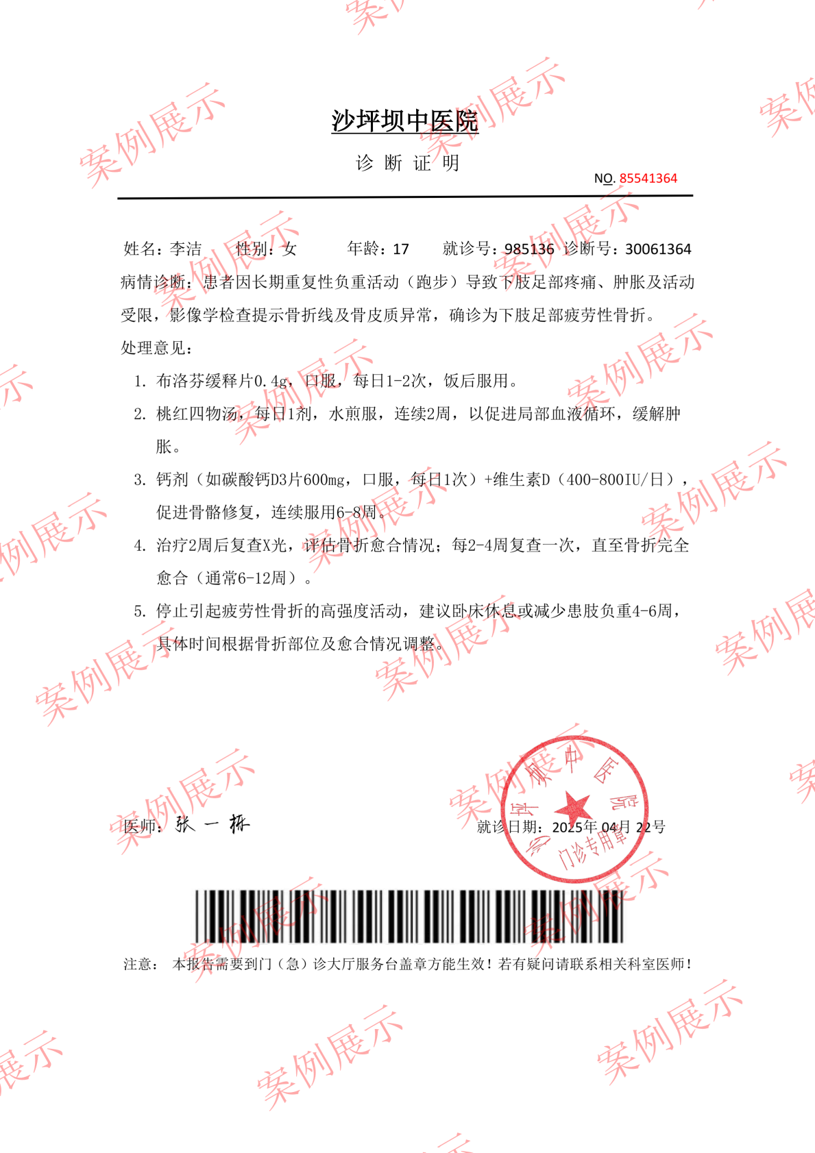 门诊病历医院_10