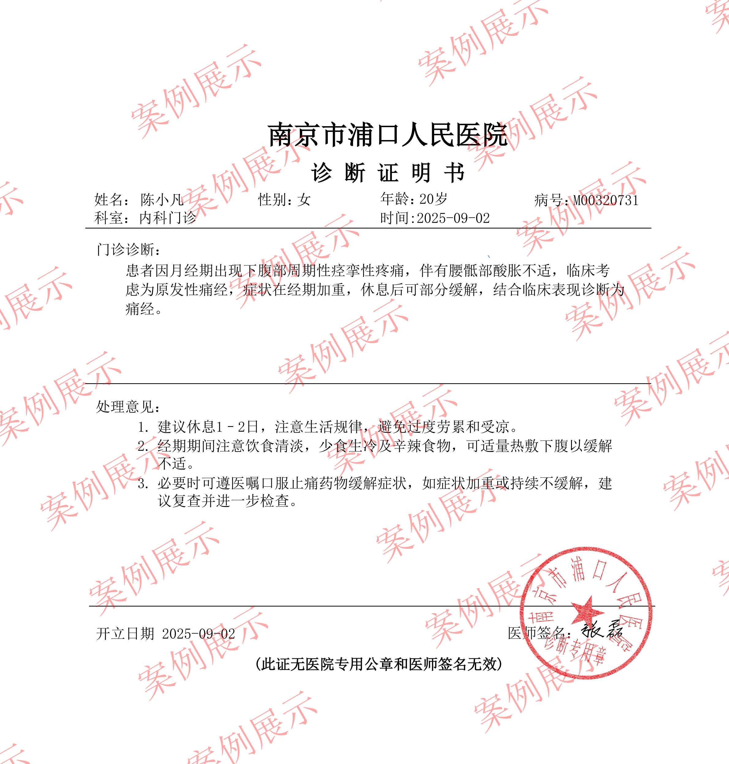 门诊病历医院_11