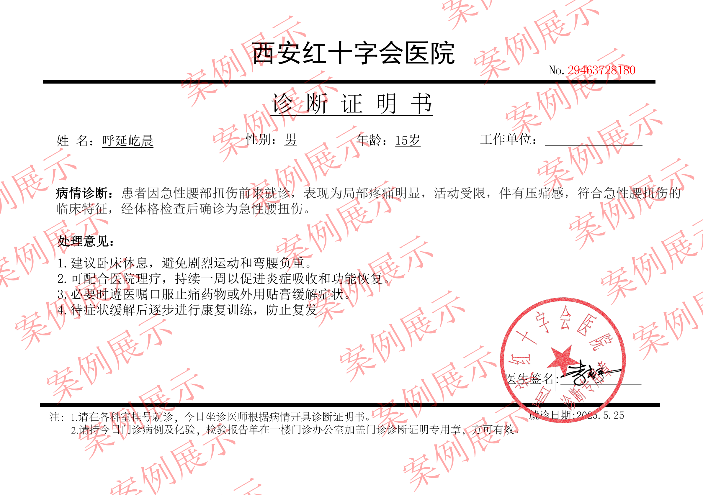 门诊病历医院_12