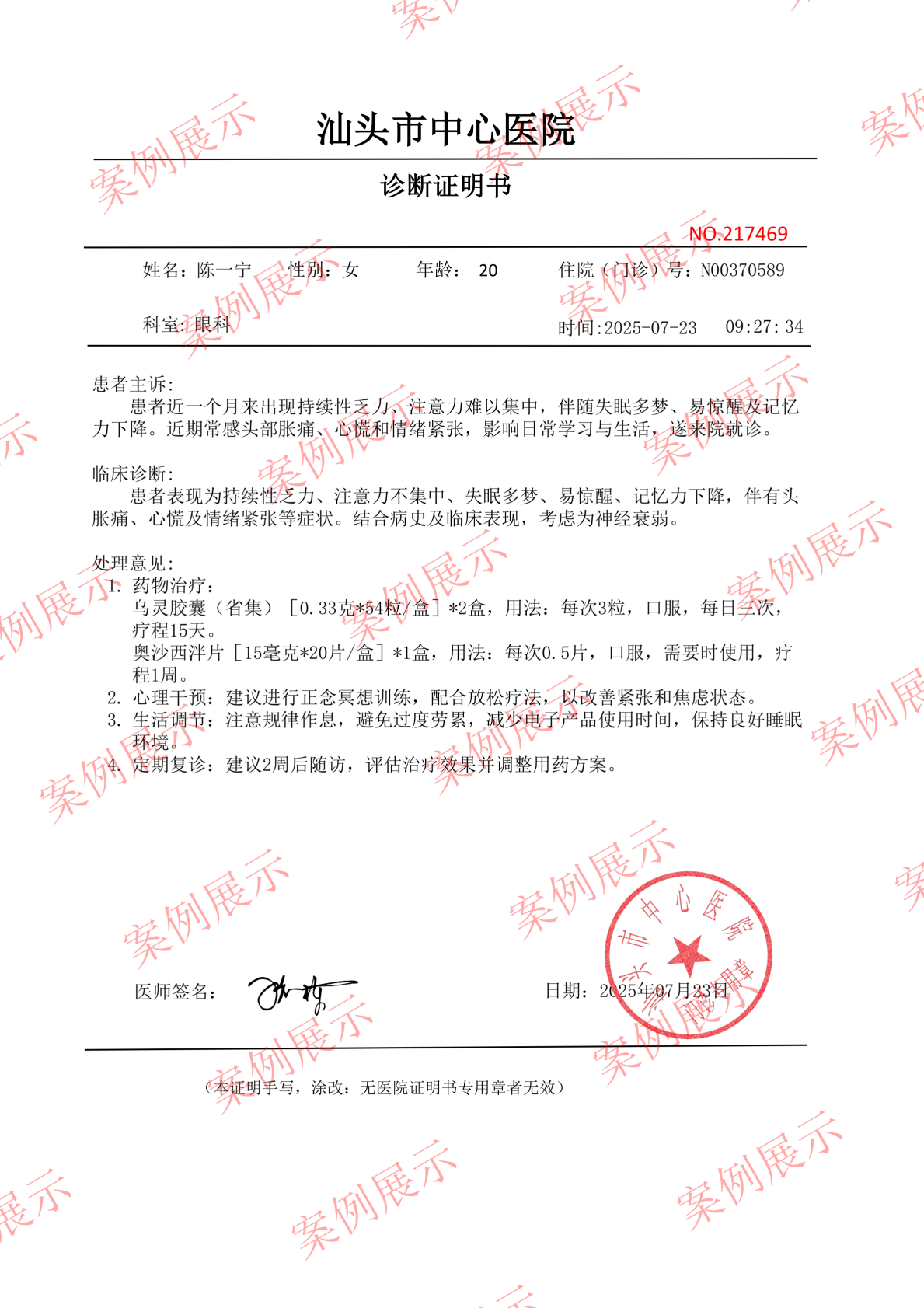 门诊病历医院_13