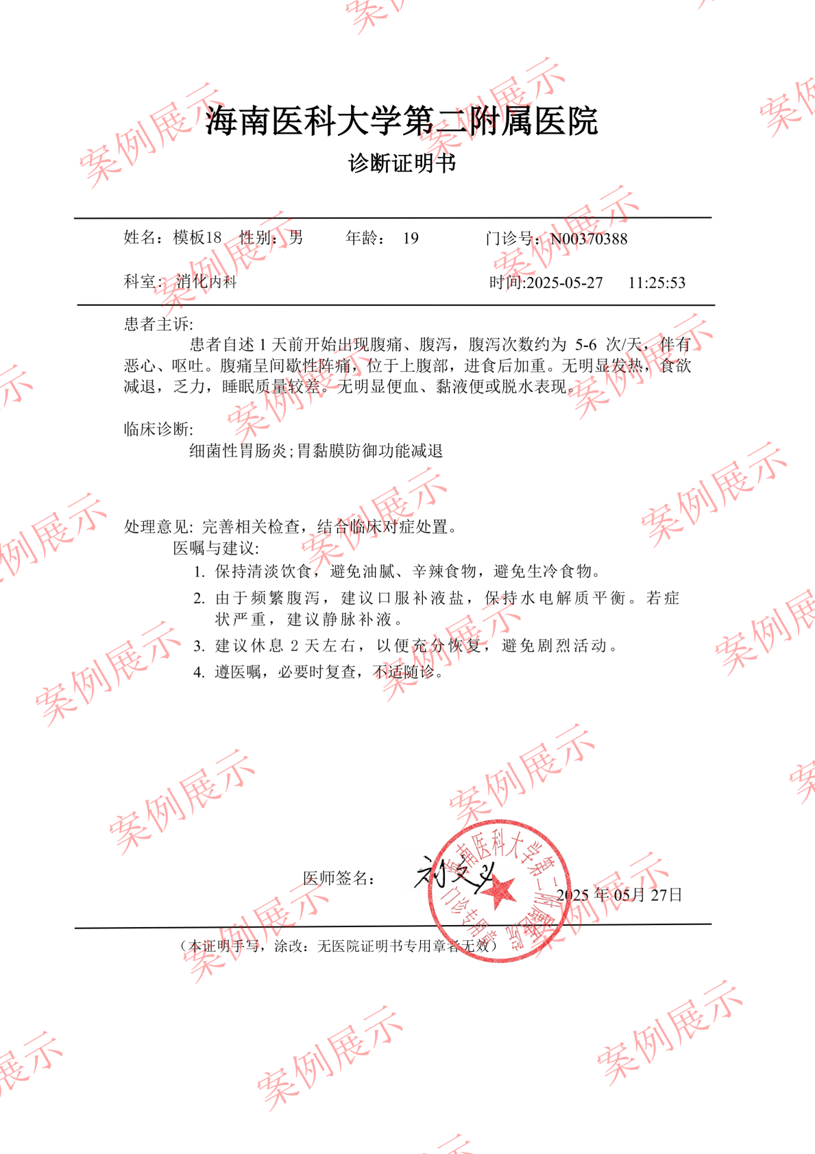 门诊病历医院_14