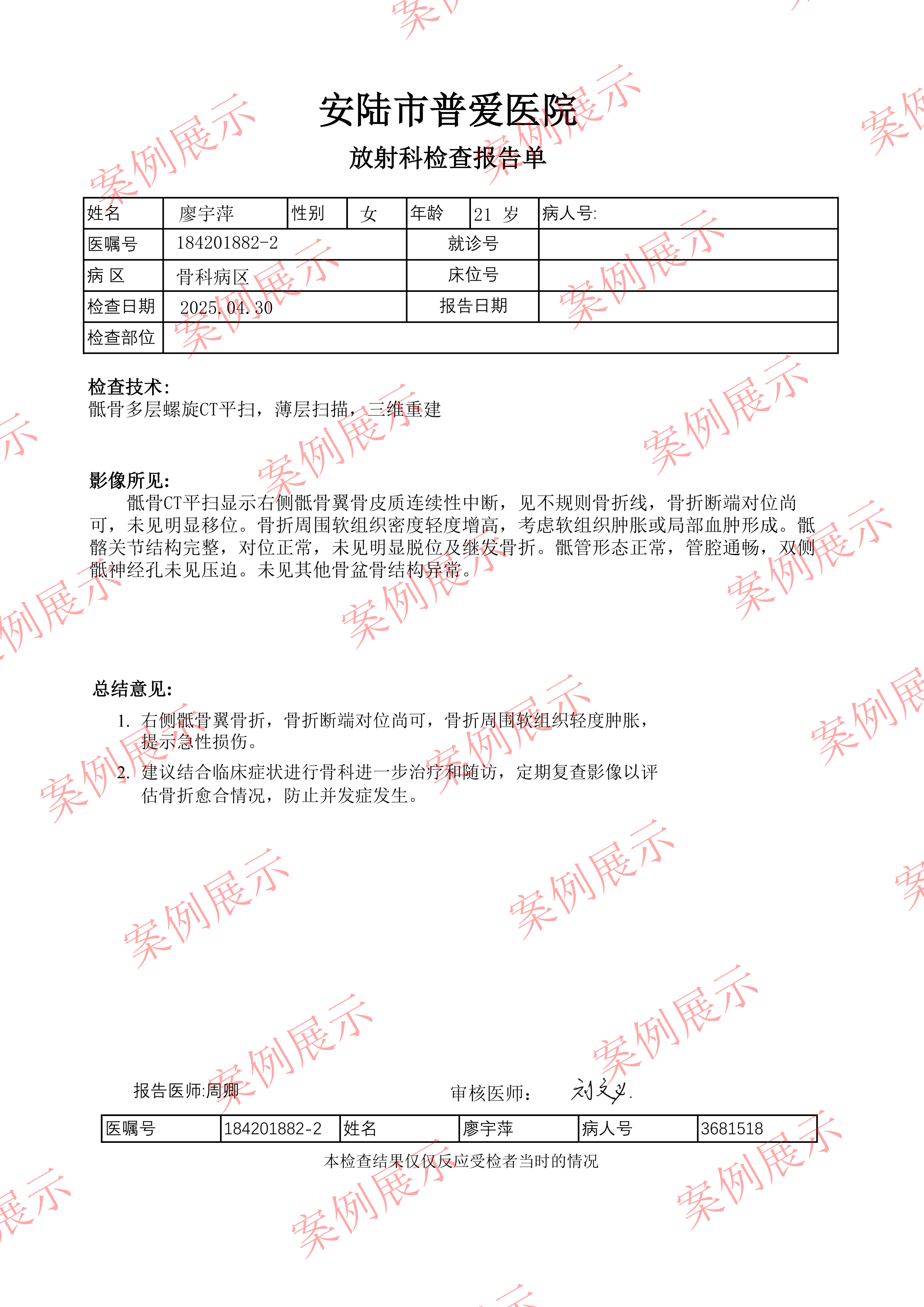 放射科检查报告单_01