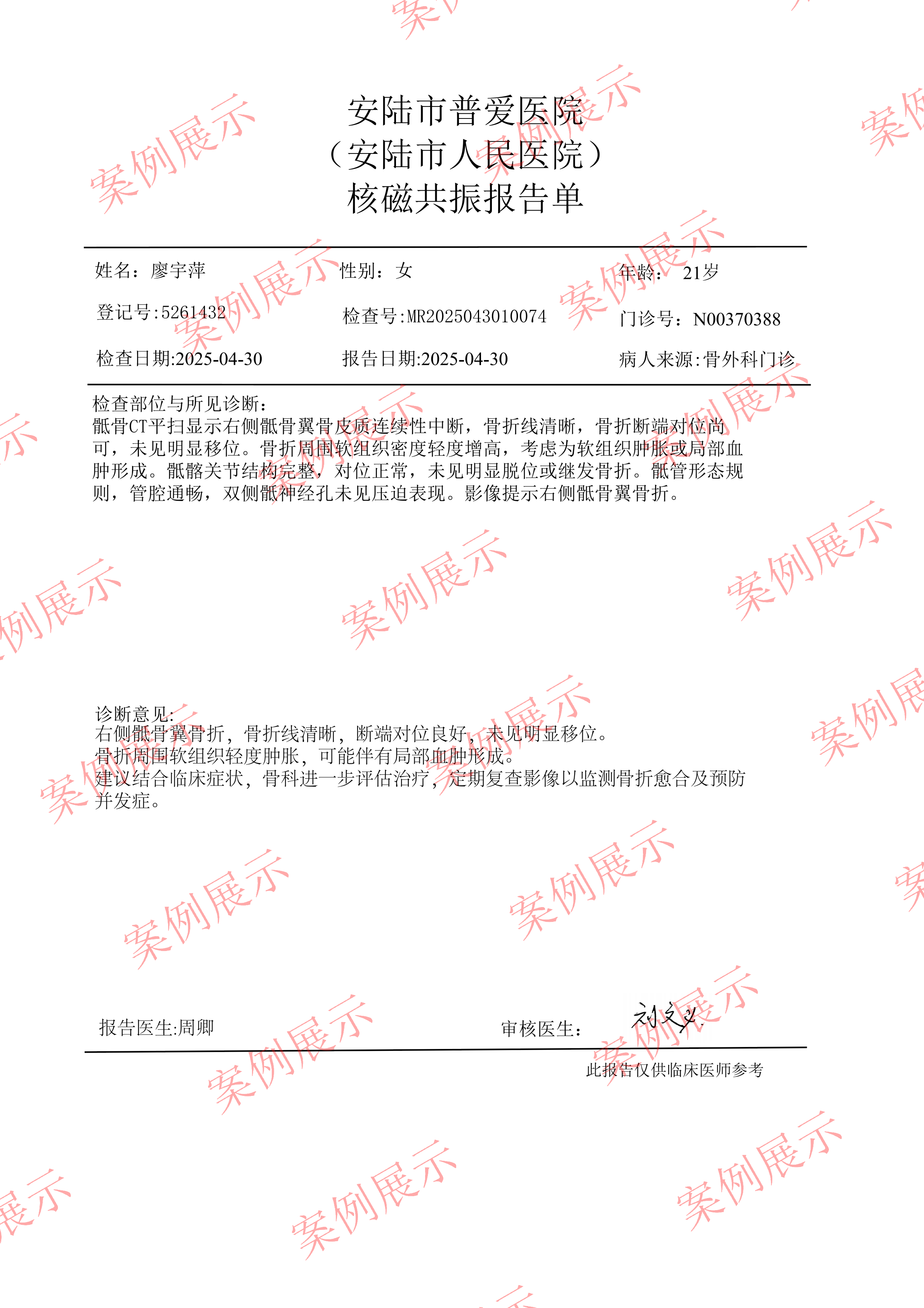 核磁共振报告单_02