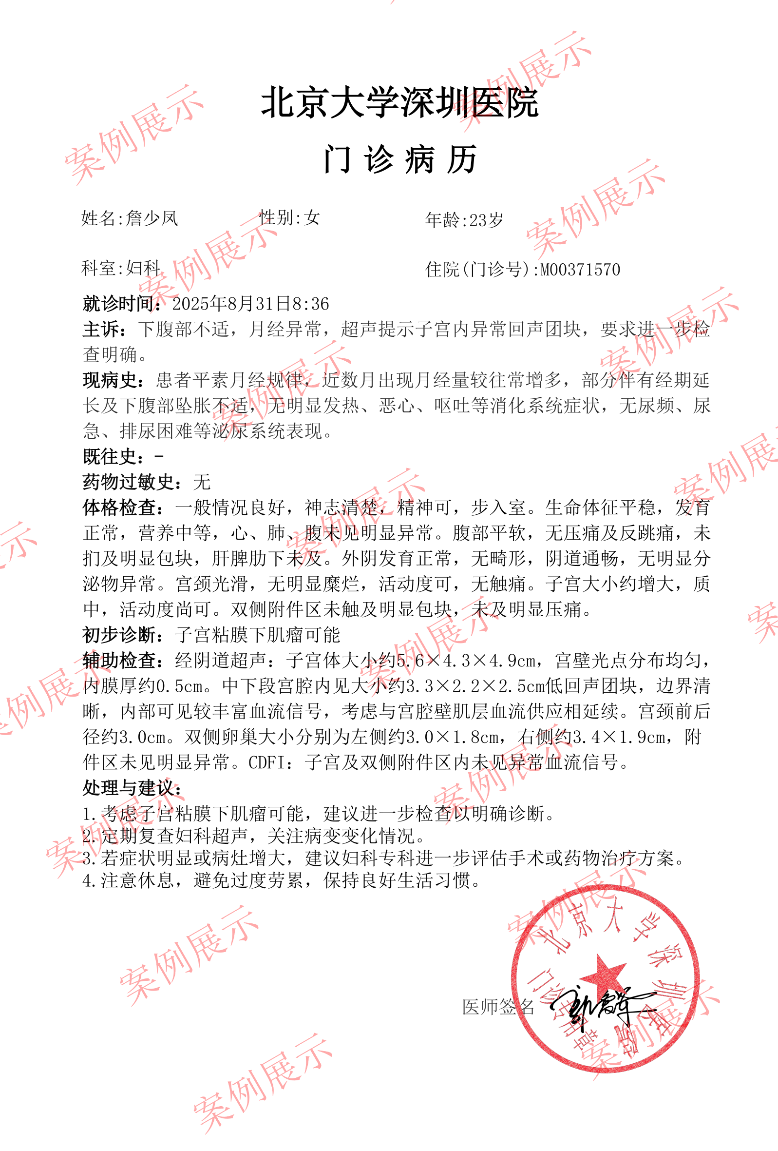 门诊病历医院_15