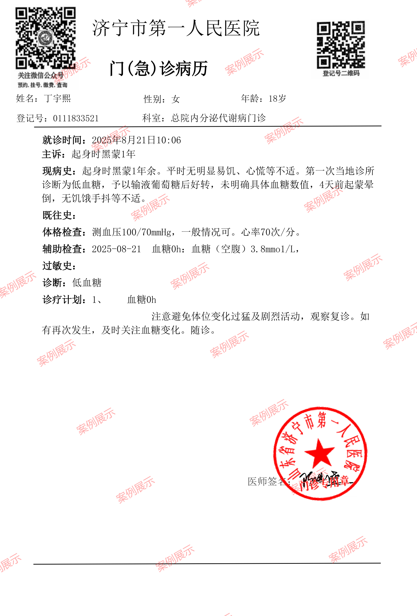 门诊病历医院_16