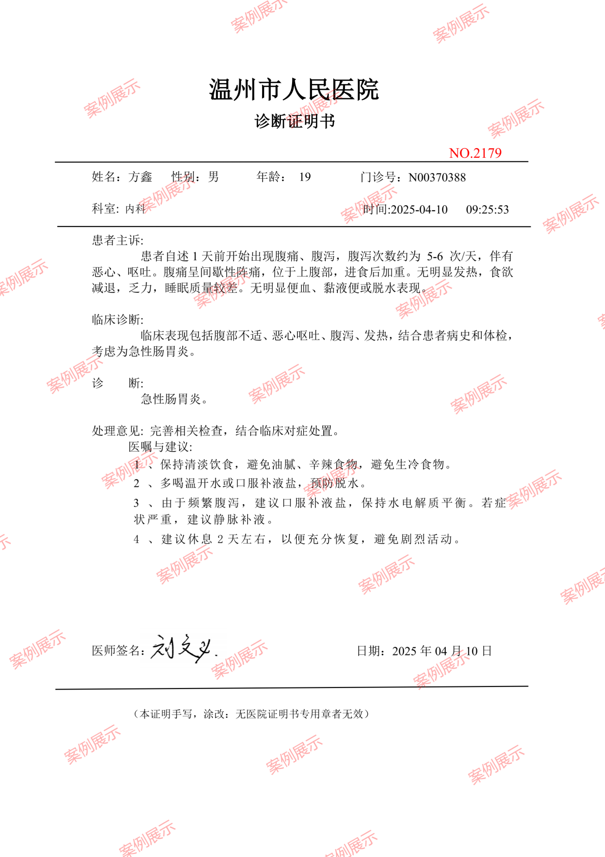 门诊病历医院_17