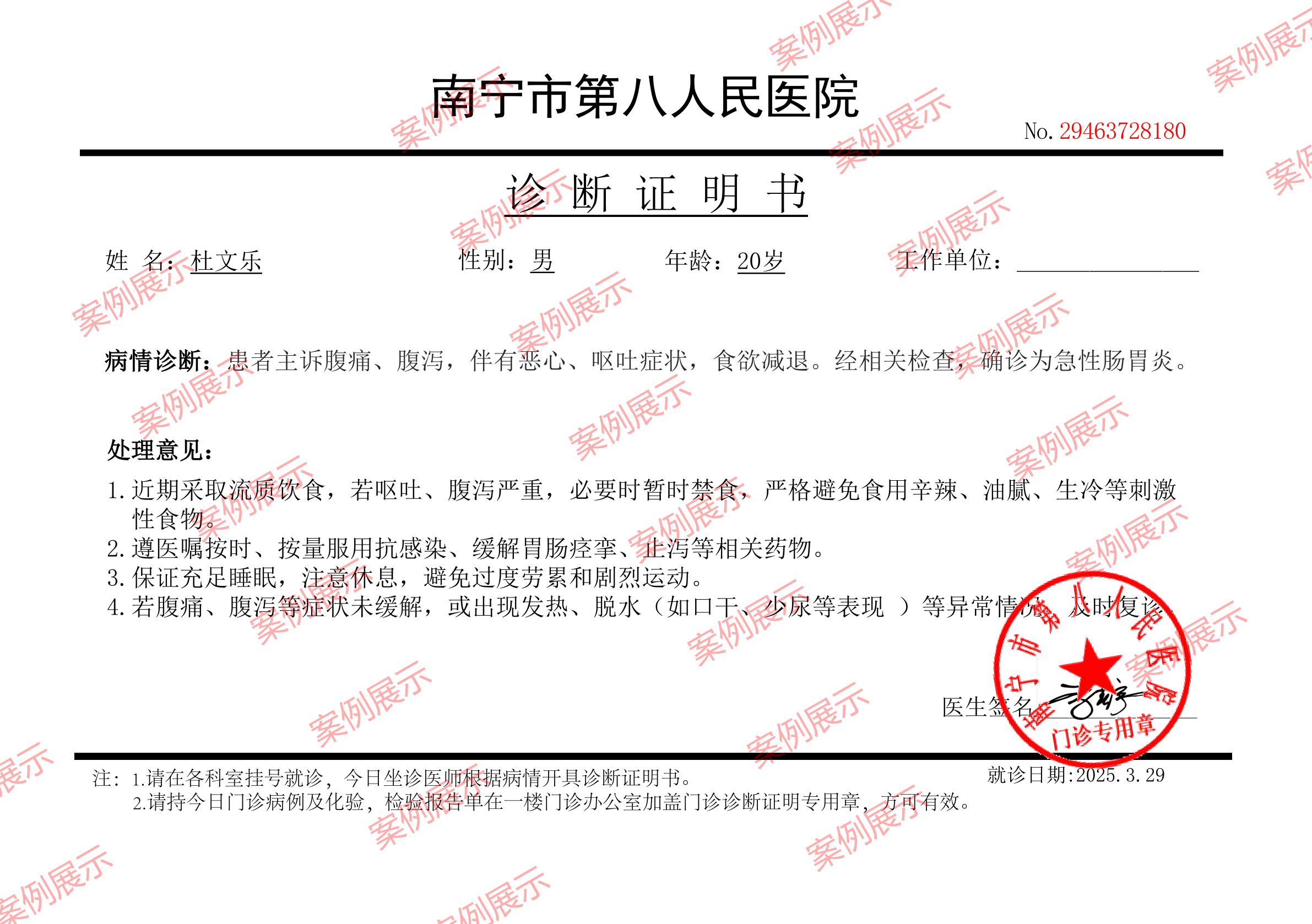 门诊病历医院_18