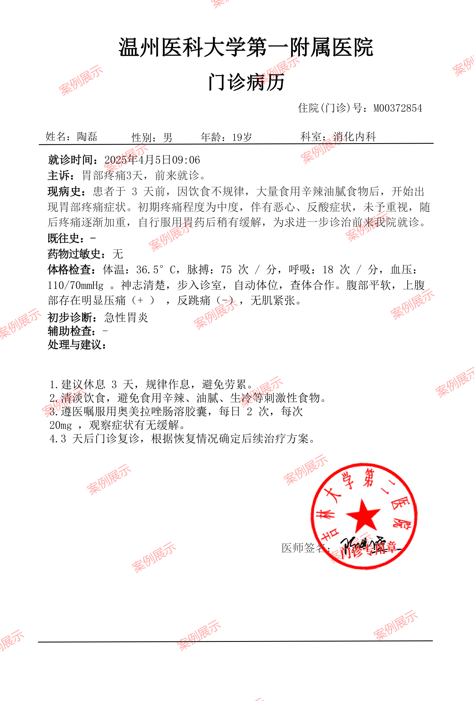 门诊病历医院_19