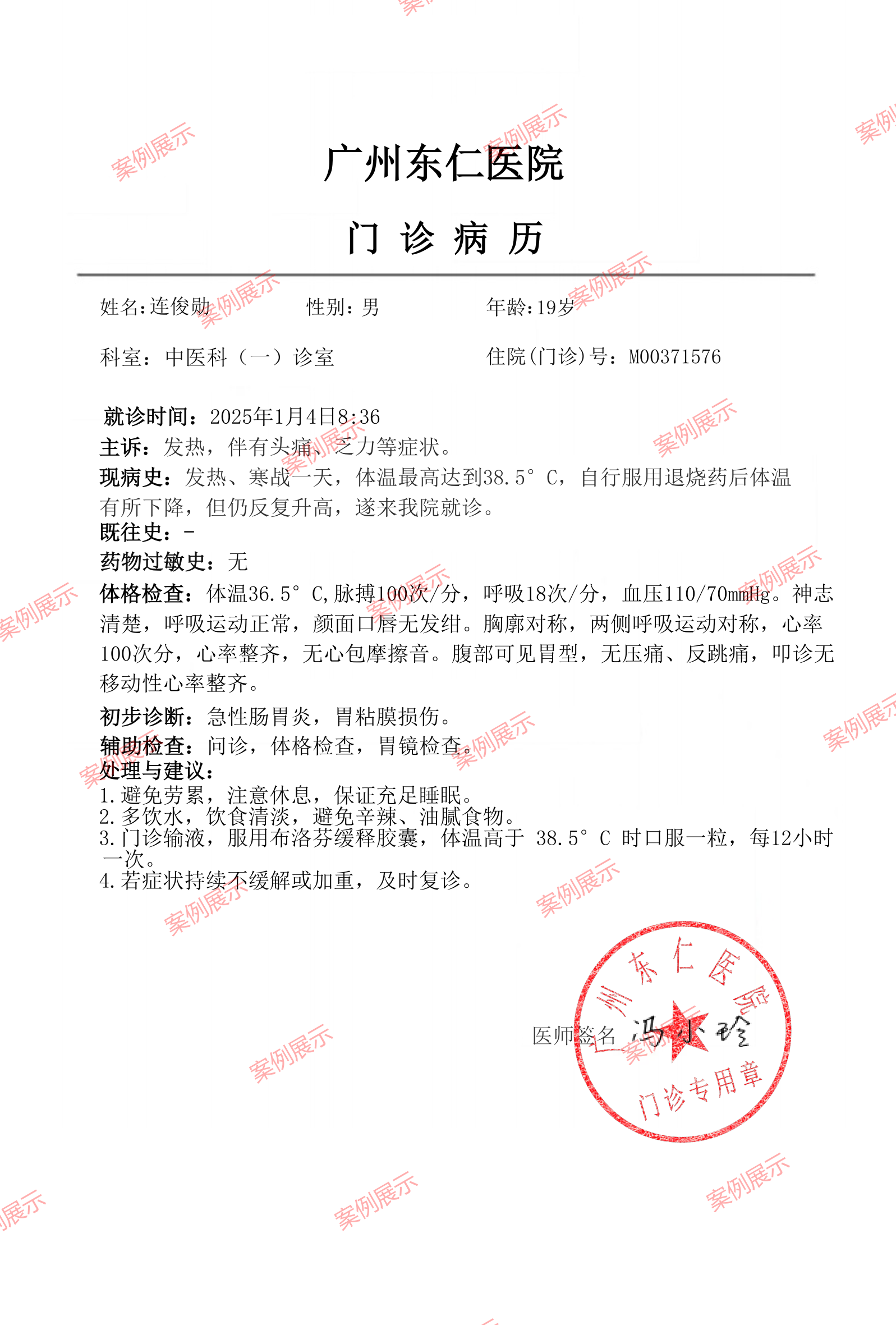 门诊病历医院_20