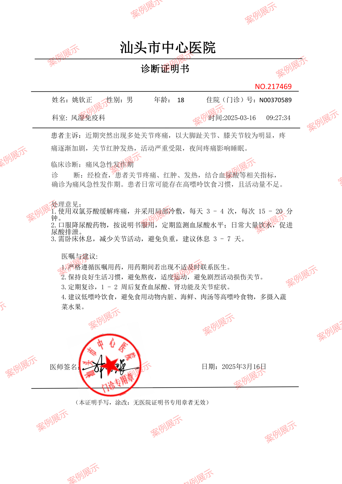 门诊病历医院_21