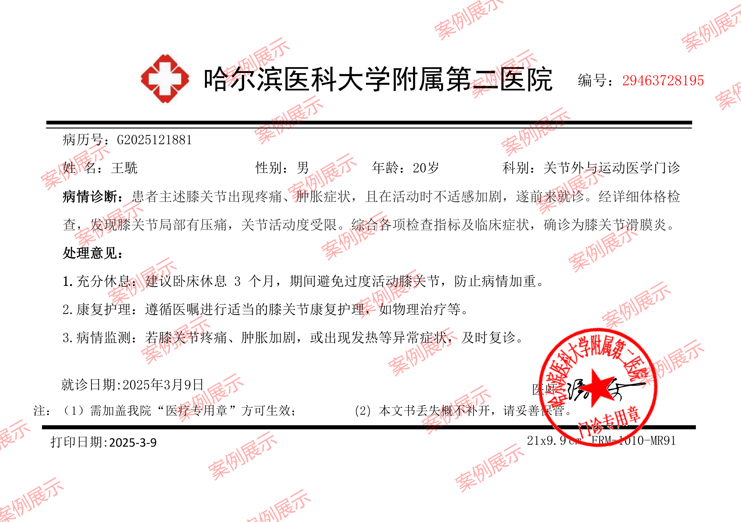 门诊病历医院_22