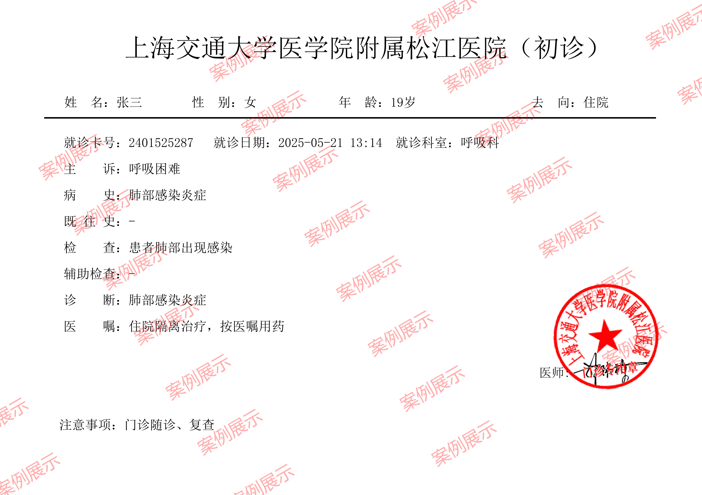 门诊病历医院_23