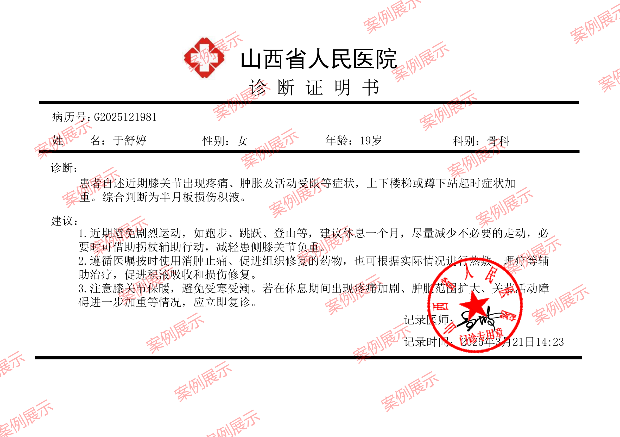 门诊病历医院_24