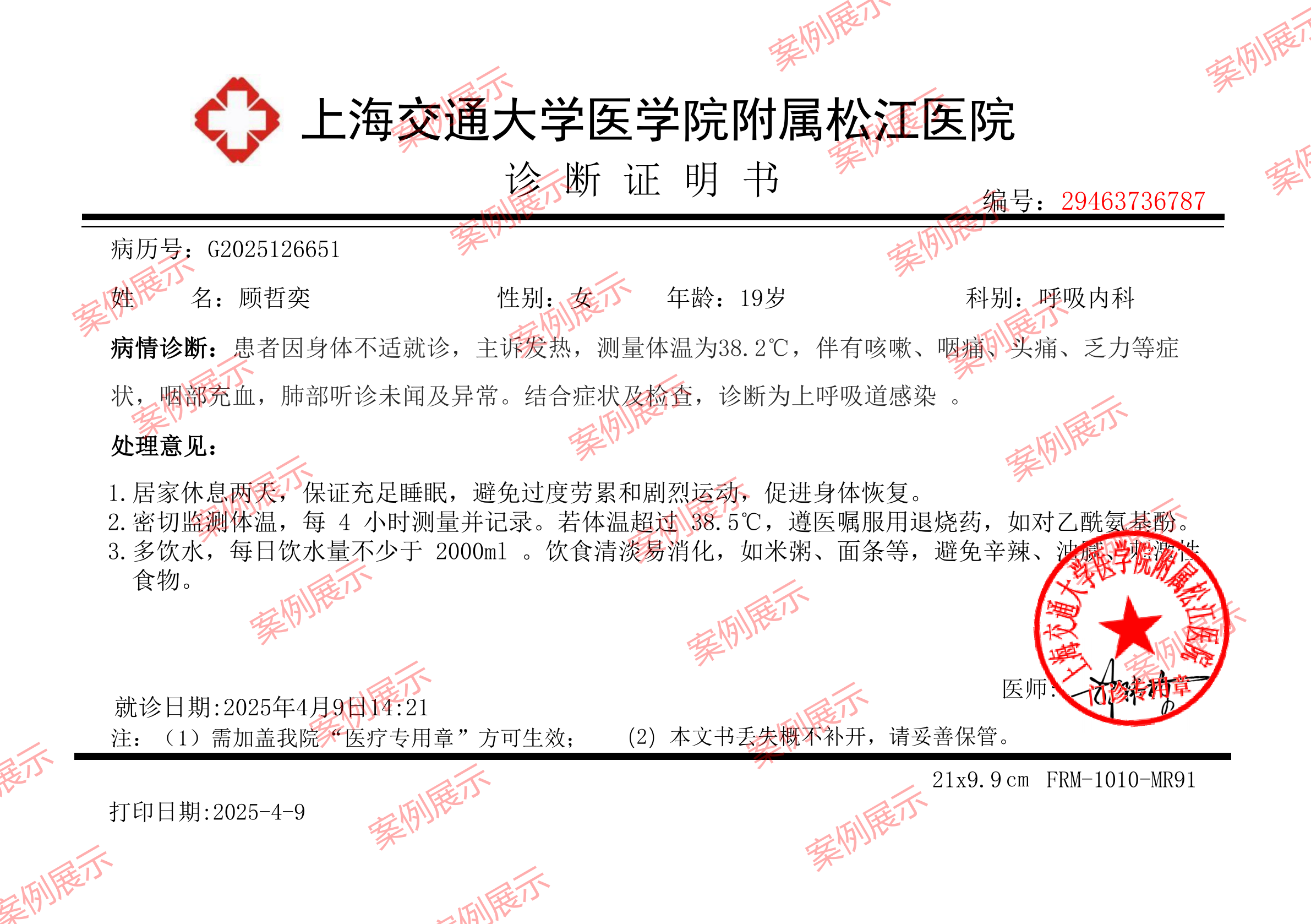 门诊病历医院_25