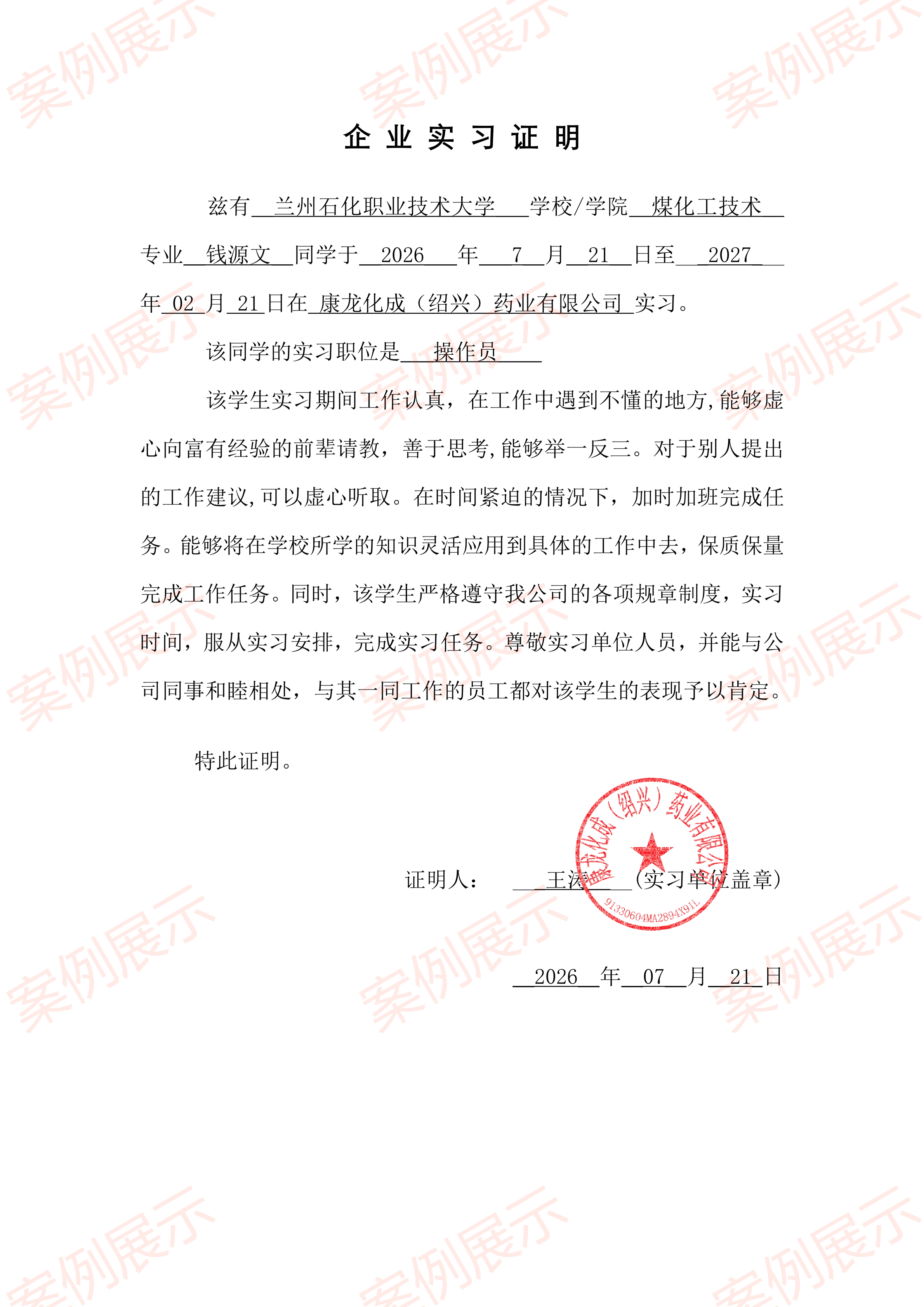 企业实习证明_01