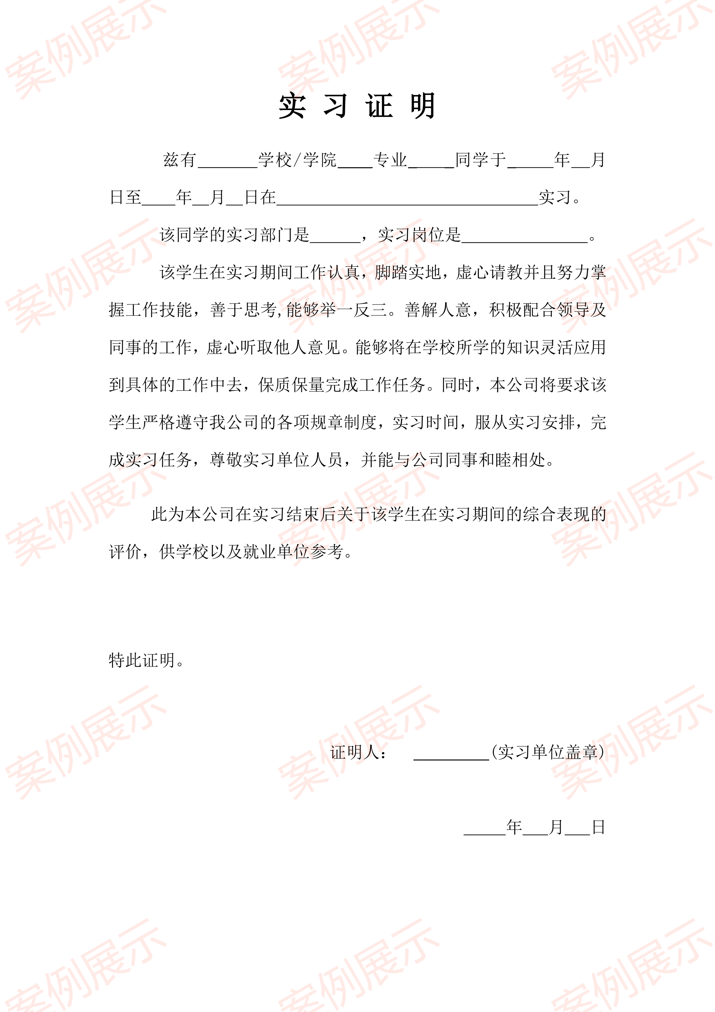 企业实习证明_02