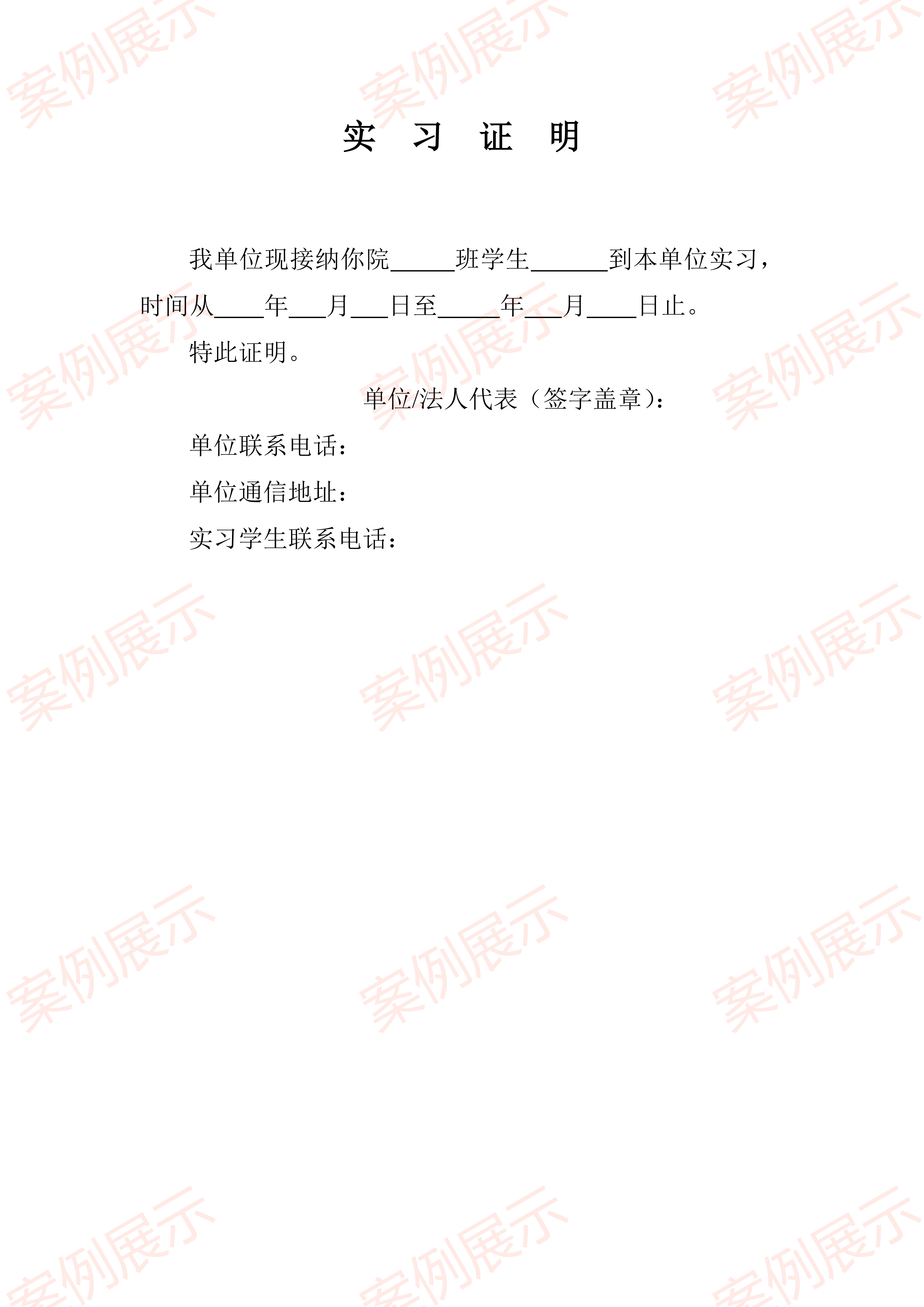 企业实习证明_04